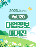 2023-06 .Vol120 매거진