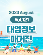 2023-08 .Vol121 매거진