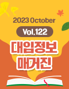 2023-10 .Vol122 매거진