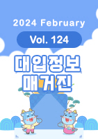 2024-02 .Vol124 매거진