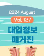 2024-08 .Vol127 매거진