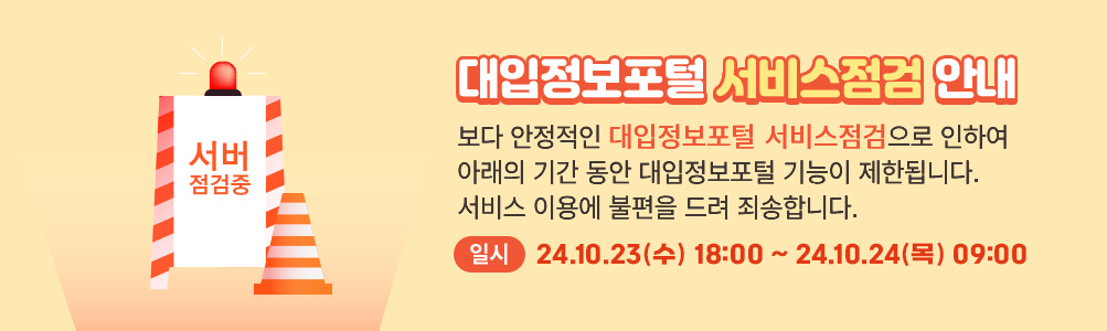 10.23-24 서비스점검